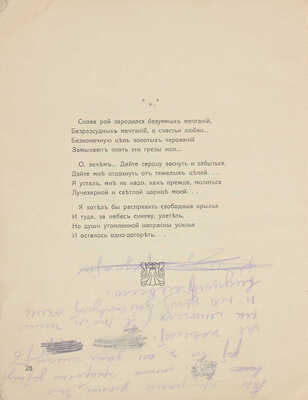 [Н-ин А-ий, автограф]. Н-ин А-ий. Стихотворения. 1914 г. [СПб.]: Тип. Гутенберга, 1914.